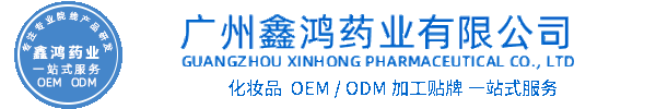 儋州市化妆品源头OEM加工贴牌 化妆品生产企业