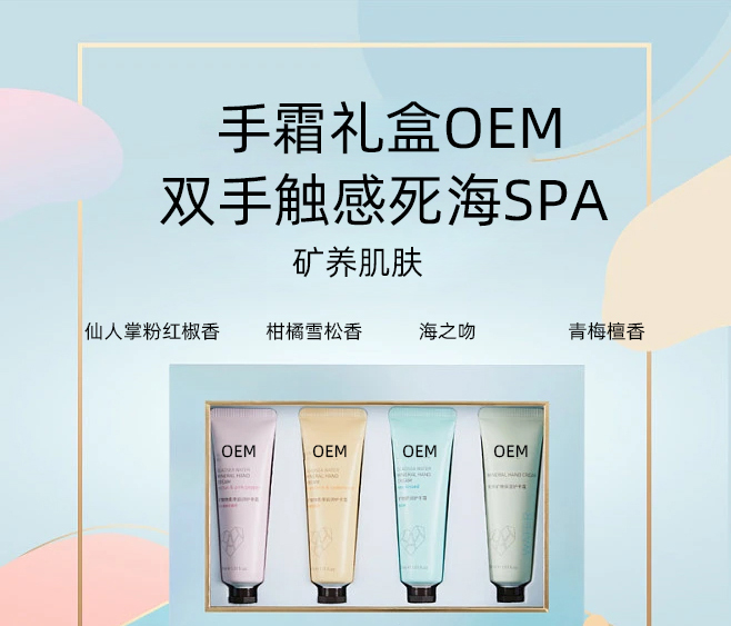 儋州市_护手霜OEM 补水保湿 滋养手部 修护去死皮 嫩白滋养 护手霜代加工贴牌
