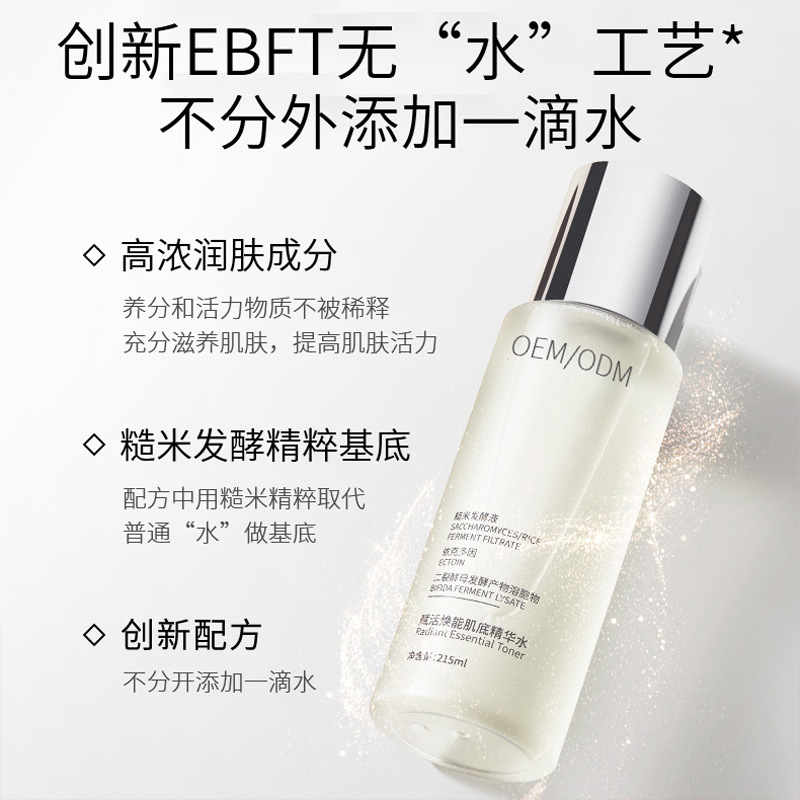 儋州市_二裂酵母保湿精华乳液OEM