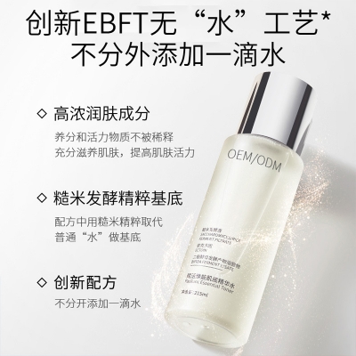 儋州市_二裂酵母保湿精华乳液OEM
