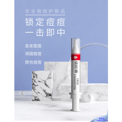 儋州市_祛痘膏OEM 男女青春痘祛痘膏祛痘印 痘印修复