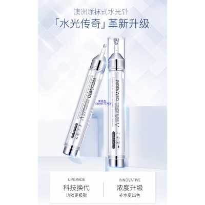 儋州市_水光针精华原液