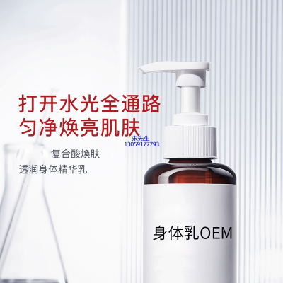 儋州市_水杨酸果酸烟酰胺美白保湿滋养修复身体乳OEM