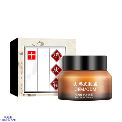 儋州市_去鸡皮肤毛刺毛角周滋润修复保湿身体霜