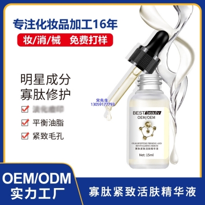 儋州市_寡肽精华液OEM ODM代加工