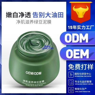 儋州市_泥膜深层清洁补水保湿绿豆泥膜 泥膜oem/OEM加工贴牌
