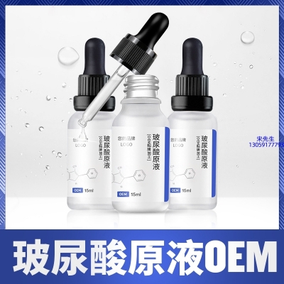 儋州市_保湿抗皱小分子透明质酸原液OEM  玻尿酸原液oem加工贴牌
