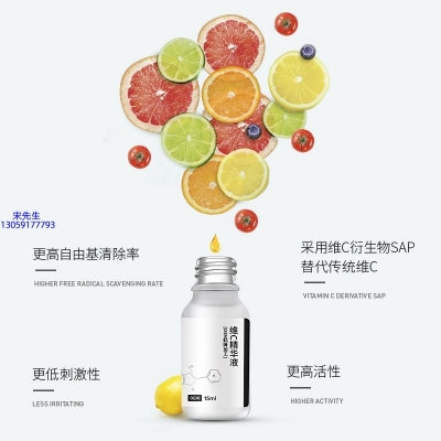 儋州市_精华液VC面部去皱抗皱提拉精致补水保湿提亮肤色美白