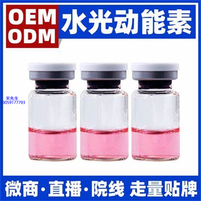 儋州市_水光动能素精华原液胶原蛋白