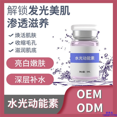 儋州市_水光动能素精华原液美白亮肤