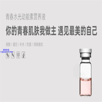 儋州市_水光动能素精华原液OEM定制