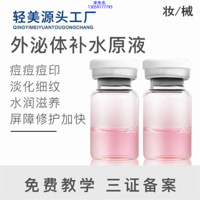 儋州市_水光OEM代加工贴牌